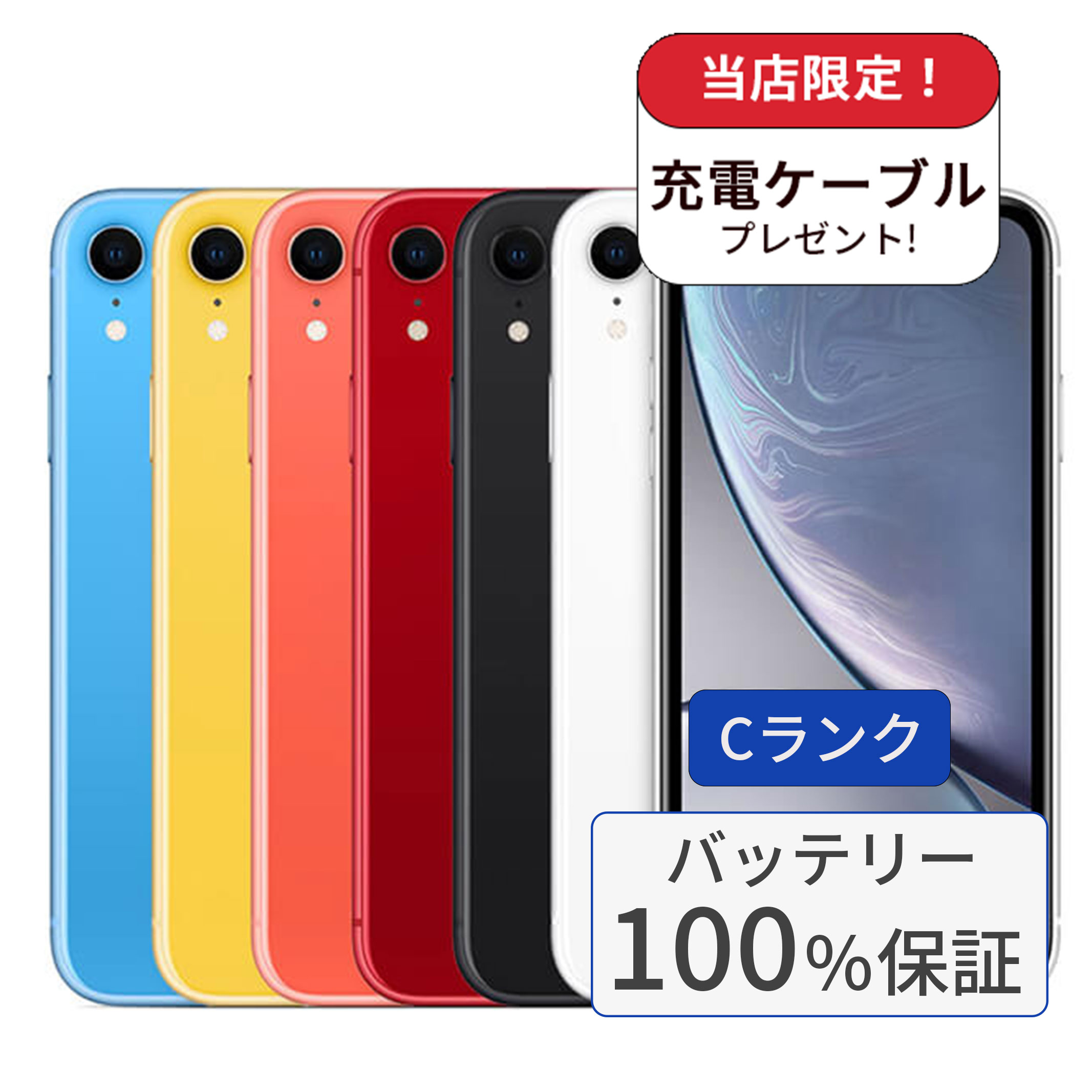 iPhone XR 【整備済み品】バッテリー100% 128GB Cランク 中古 iPhone XR 【整備済み品】バッテリー100% 128GB Cランク 中古