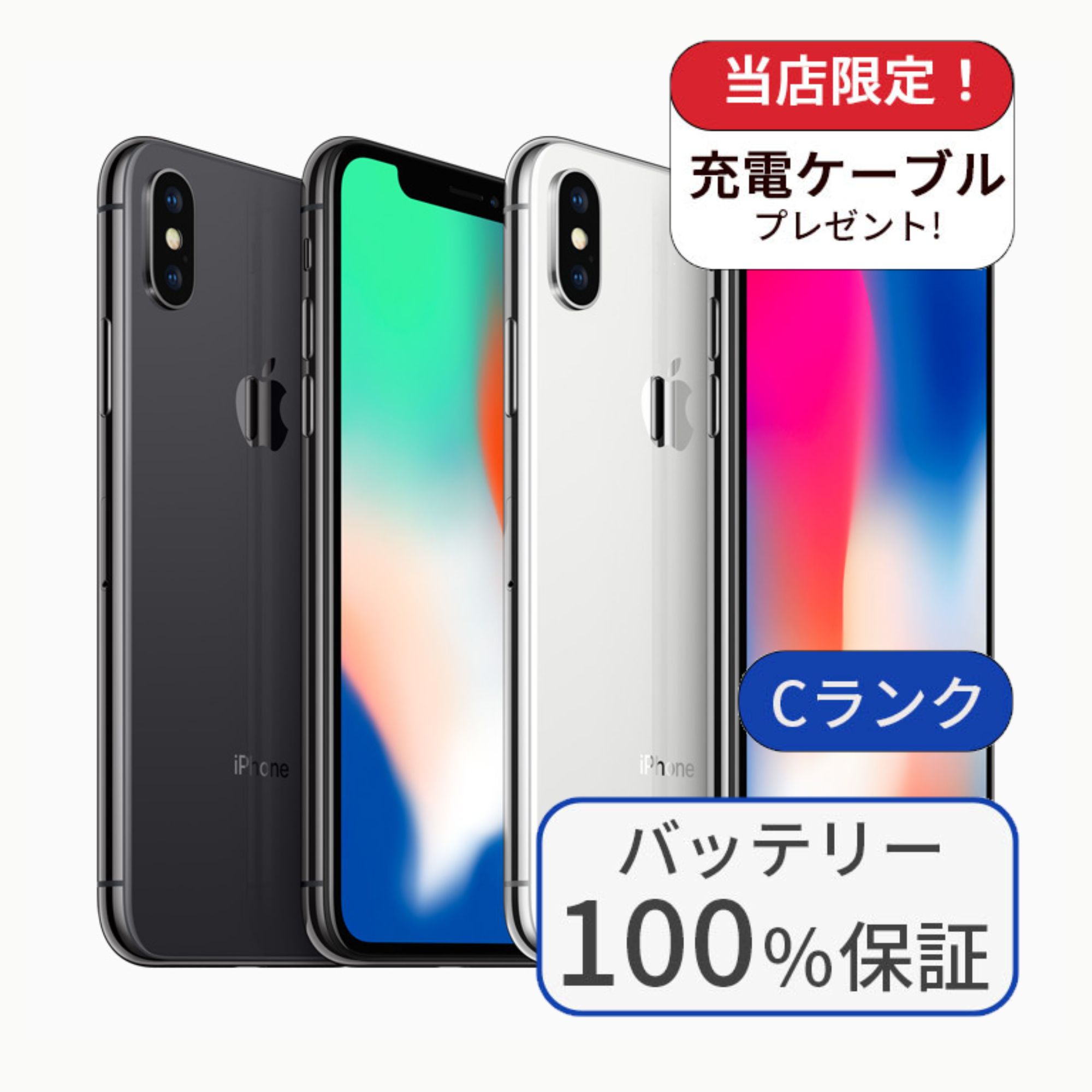 Apple iPhone X 本体　10 バッテリー100% iPhone X バッテリー100％ iPhoneX 64GB Cランク 中古 スマホ