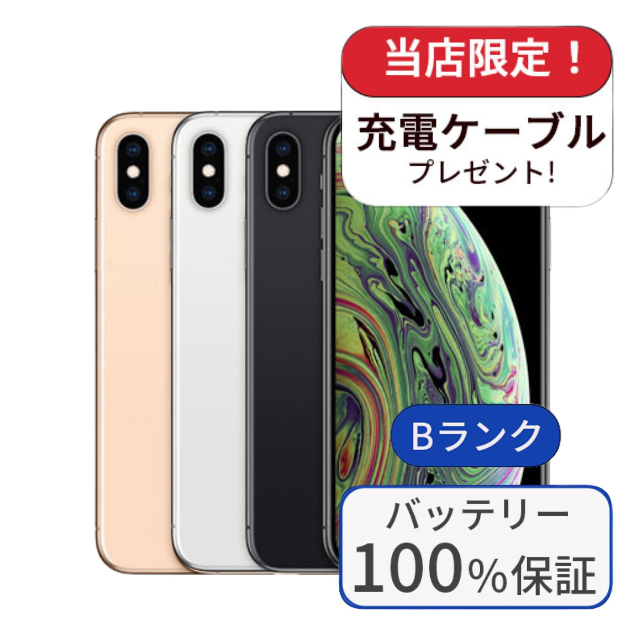 iPhone XS 64GB SIMフリー バッテリー100% 美品 iPhone XS 整備済み品 バッテリー100％ 64GB ランクB 中古 スマホ