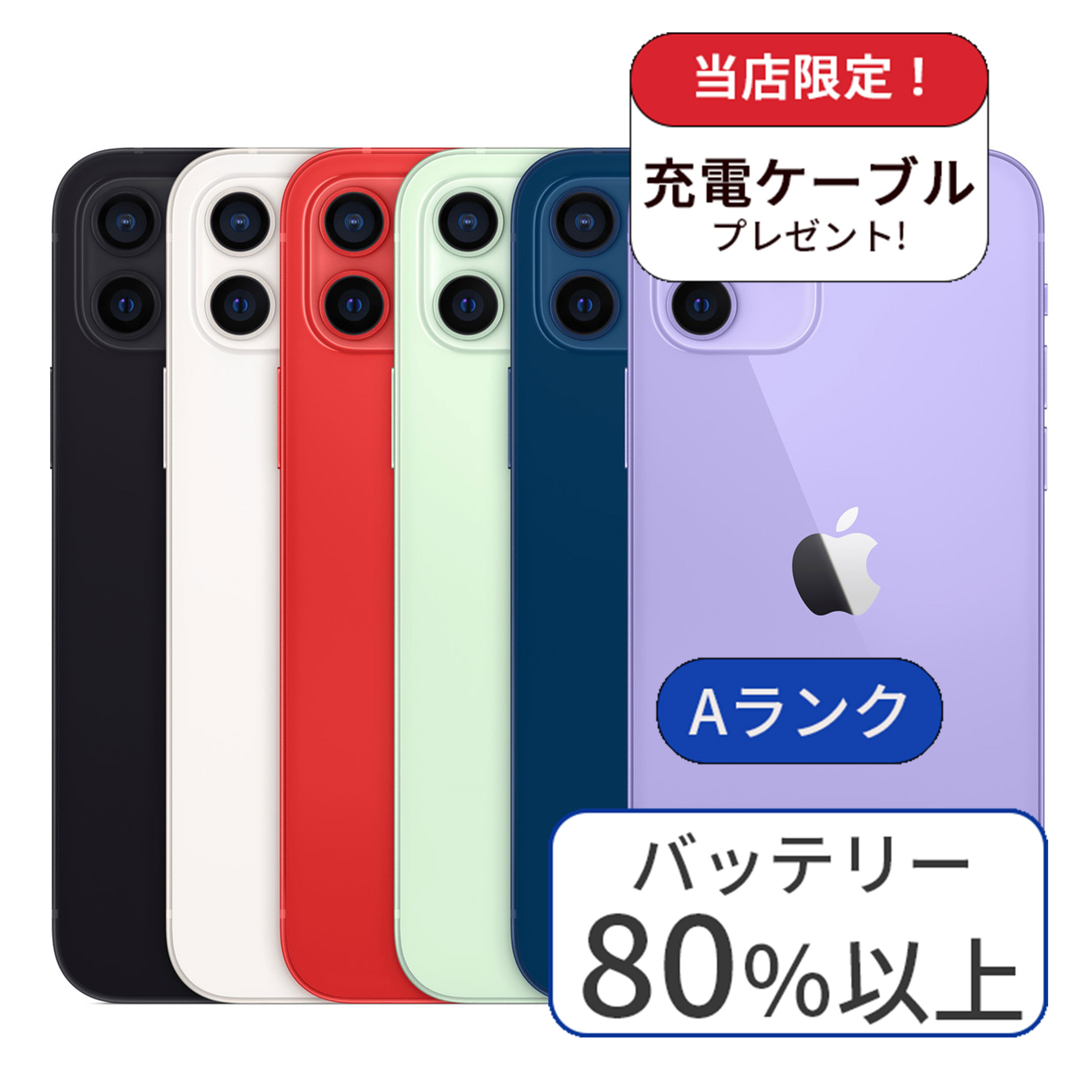 都内で iPhone 12 mini 256GB ブラック SIMフリー 【特典付き 