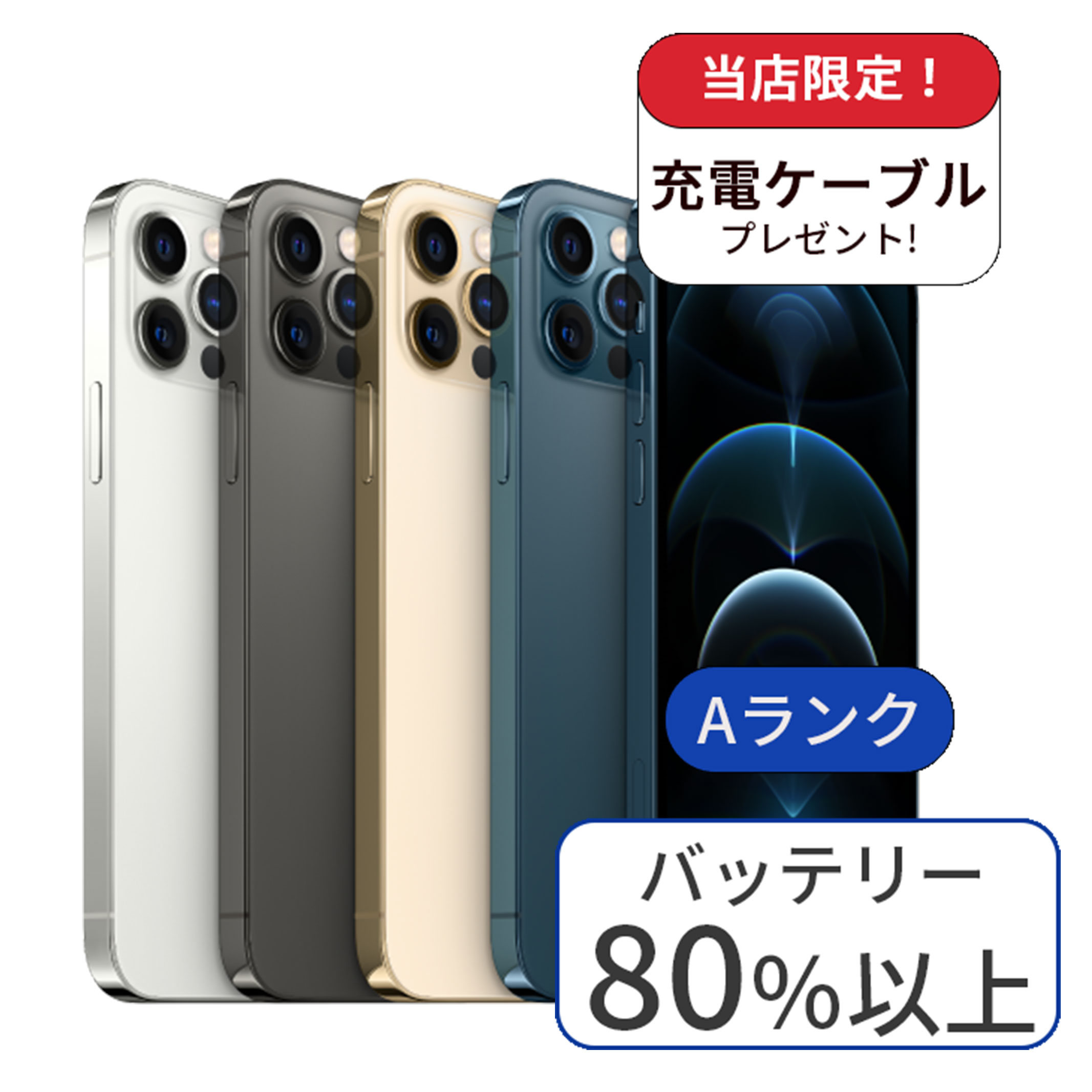 【中古品】Apple iPhone 12pro 128GB 充電ケーブル付き iPhone 12 Pro 【中古】充電ケーブル付 pro Aランク 128GB 中古