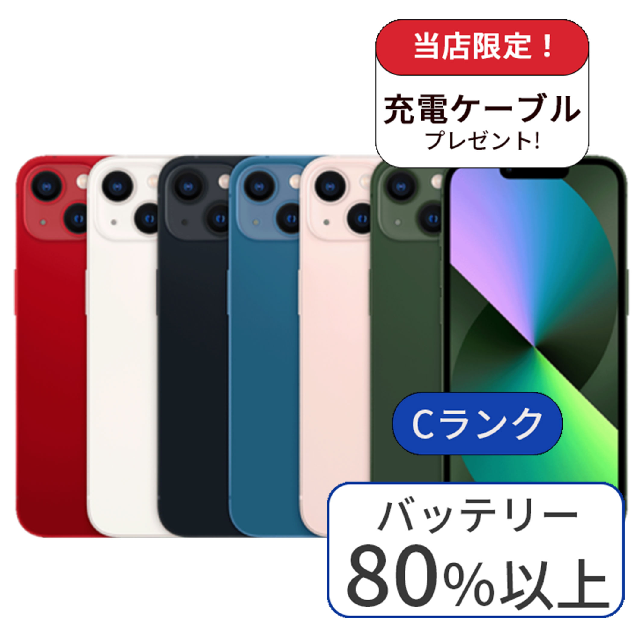 iPhone 13 128GB ランクC 中古 スマホ スマートフォン 本体 SIM
