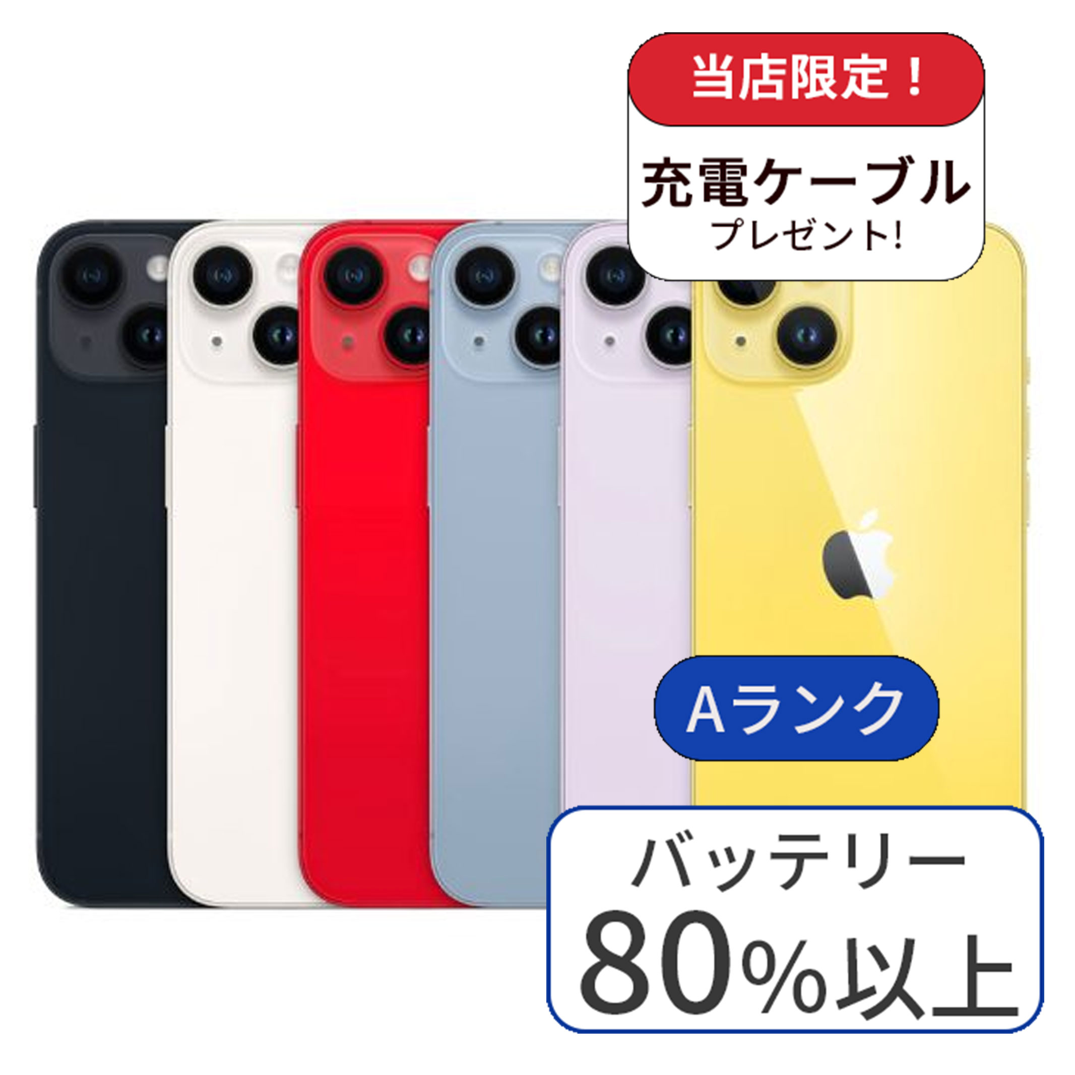 iPhone 14 充電ケーブル付 海外版 iPhone14 256GB ランクA eSIM専用