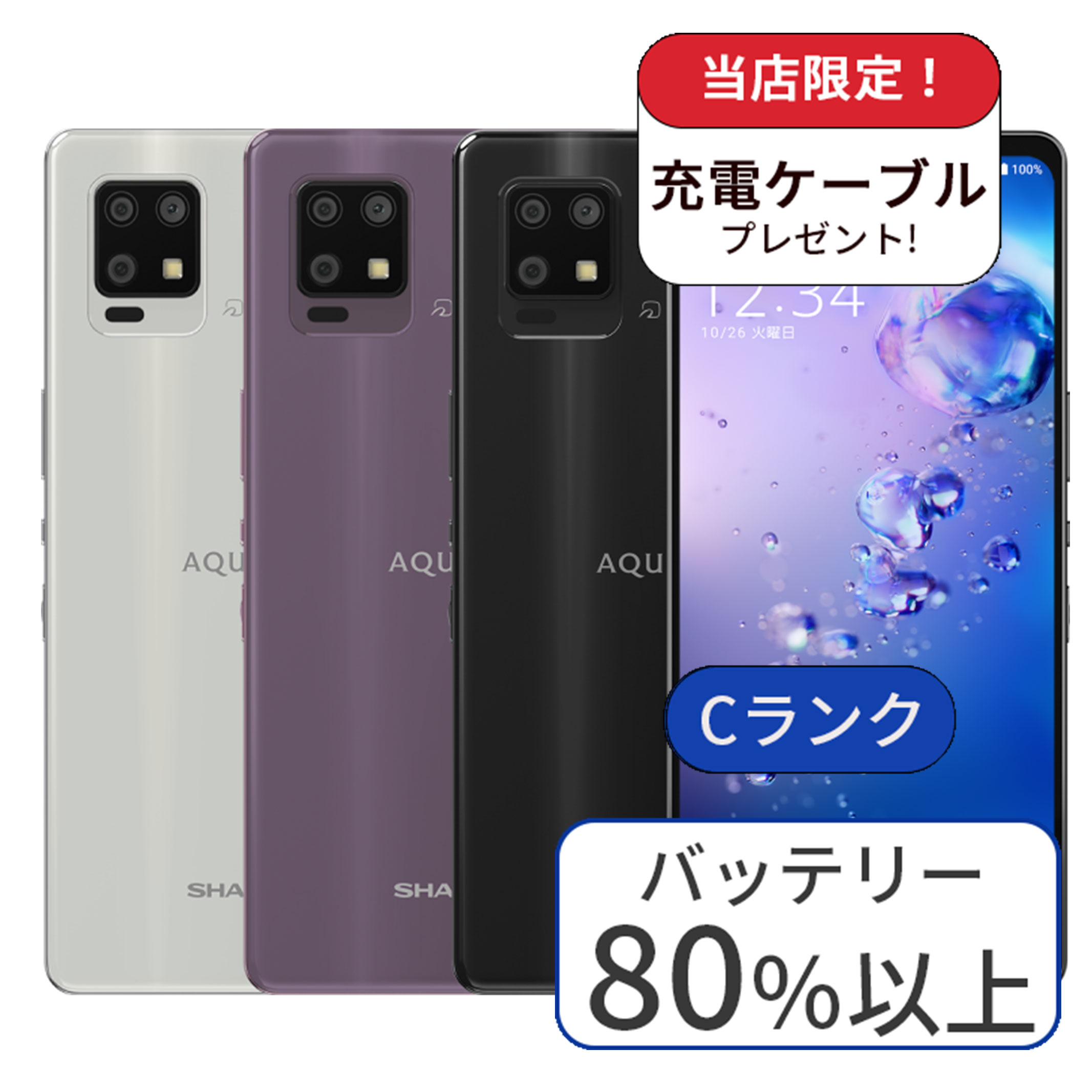 充電ケーブル付き AQUOS zero6 A102SH 128GB ランクC 利用制限△ 中古 スマホ スマートフォン 本体 SIMフリー あすつく  android シムフリー 送料無料