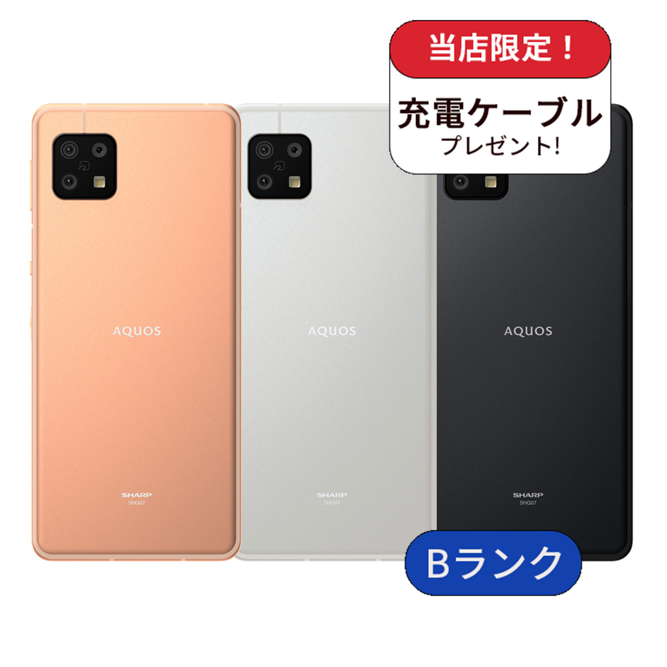 AQUOS sense6s SHG07　64GB　Bランク 利用制限△　中古 スマホ スマートフォン 本体 SIMフリー あすつく android  シムフリー 送料無料