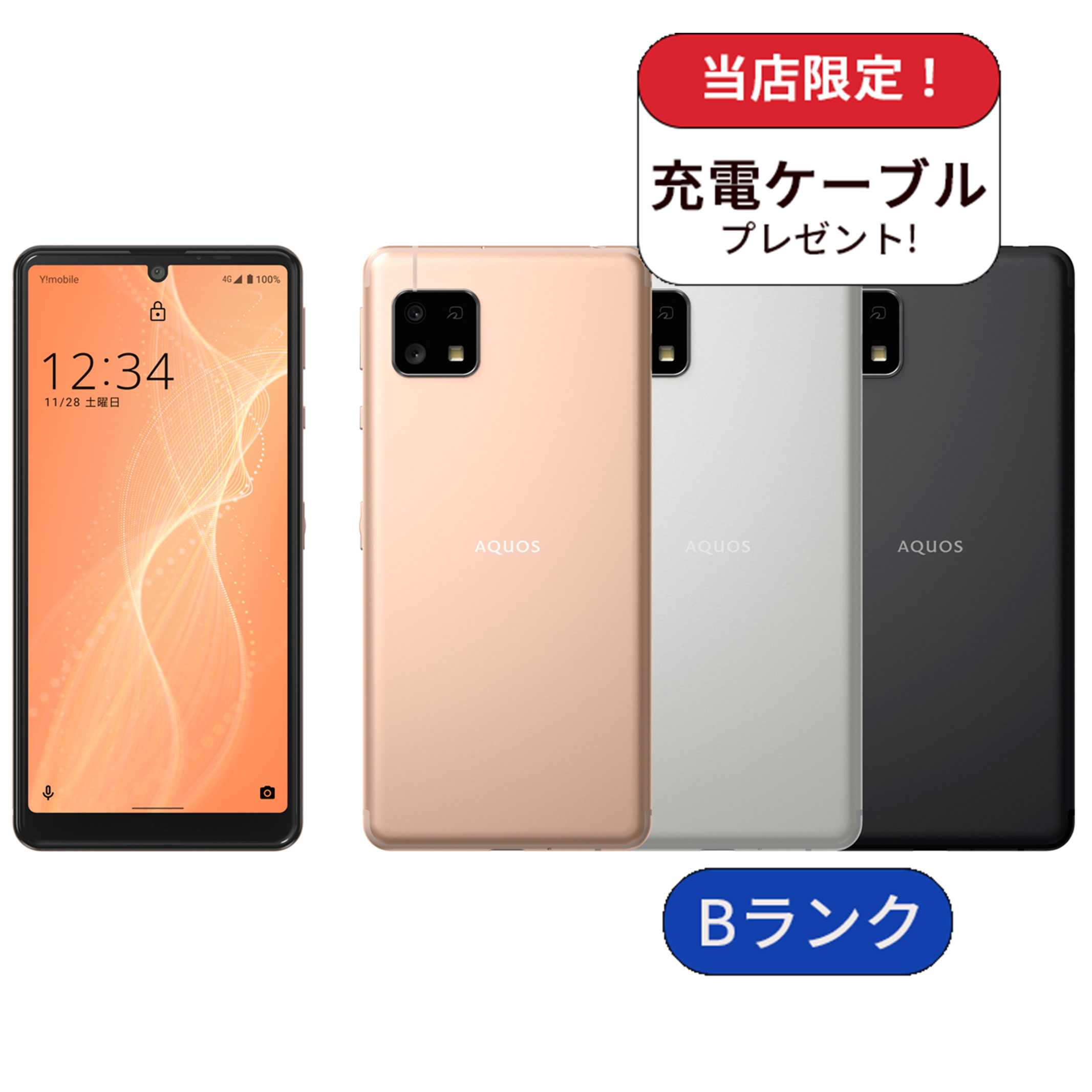 AQUOS sense 【中古】ケーブル付き AQUOS sense4 basic A003SH 64GB