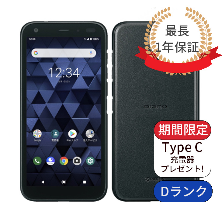 充電ケーブル付 DIGNO BX 901KC ブラック 中古 スマホ スマートフォン 本体 SIMフリー あすつく android シムフリー 送料無料