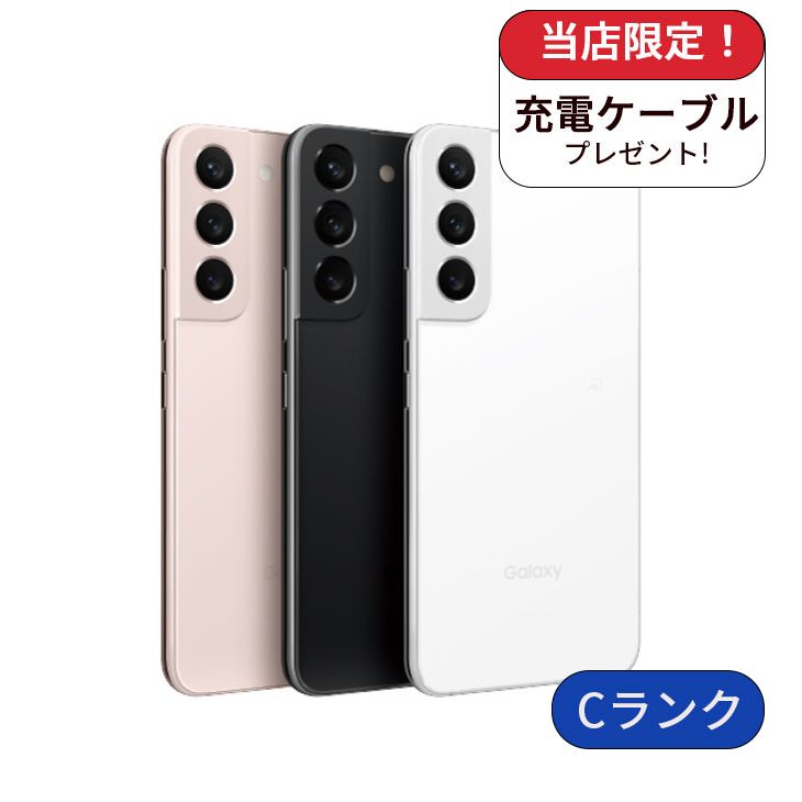 Galaxy S S22 SCG13 au版 256GB ランクC 利用制限あり 中古 スマホ