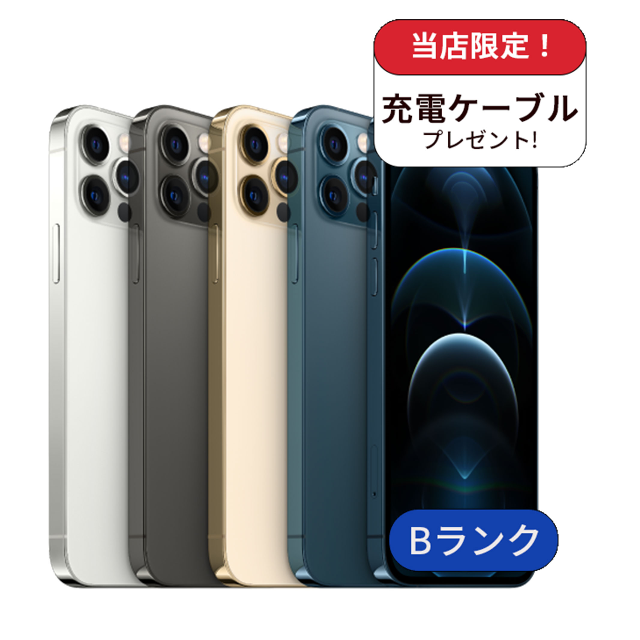 整備済み品】充電ケーブル付 iPhone 12Pro 128GB ランクB 中古 スマホ スマートフォン 本体 SIMフリー あすつく アイフォン  シムフリー 送料無料 : seibi12pro128b : エムコムヤフーショッピング店 - 通販 - Yahoo!ショッピング