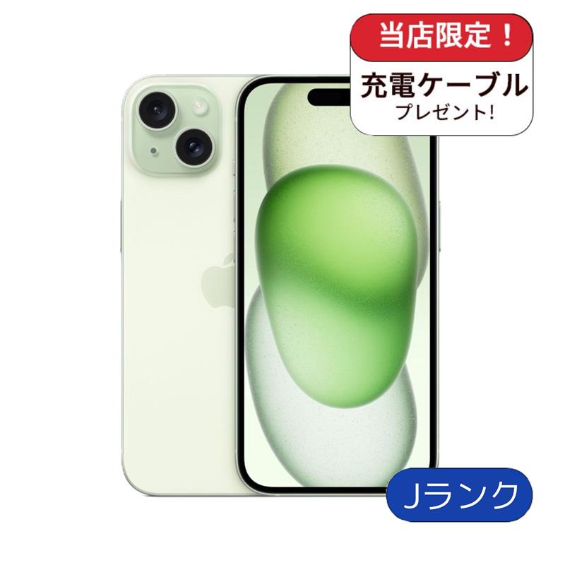 iPhone 15 訳アリ 128GB グリーン 利用制限あり 中古 スマホ