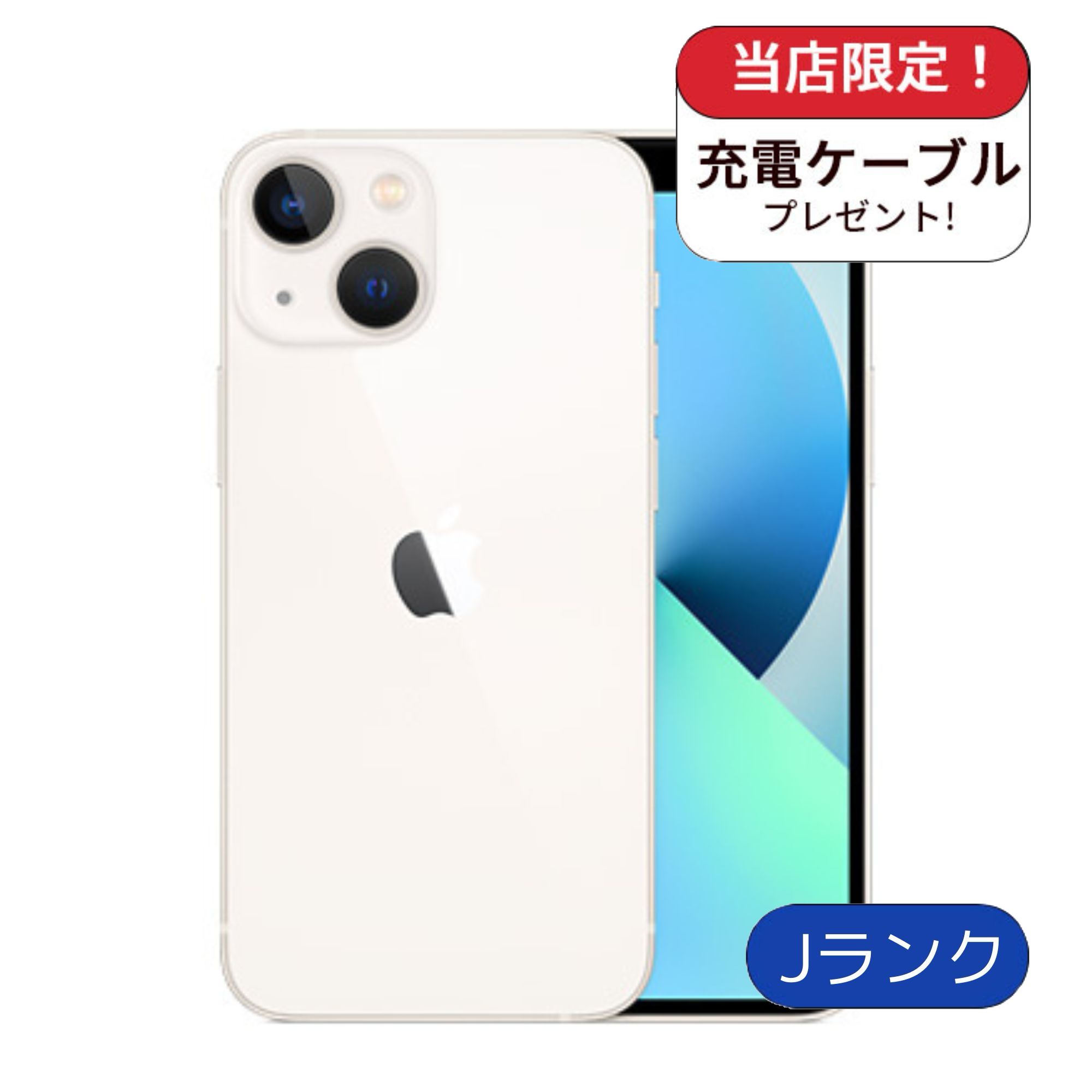 【訳あり】iPhone13mini 128GB スターライト iPhone 13 mini 訳アリ 128GB スターライト 中古 スマホ