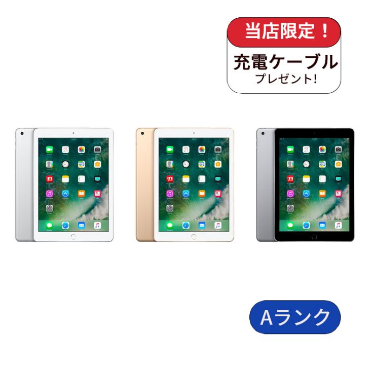 iPad 第5世代 Wi-Fi+Cellular 32GB ランクA 中古 スマホ
