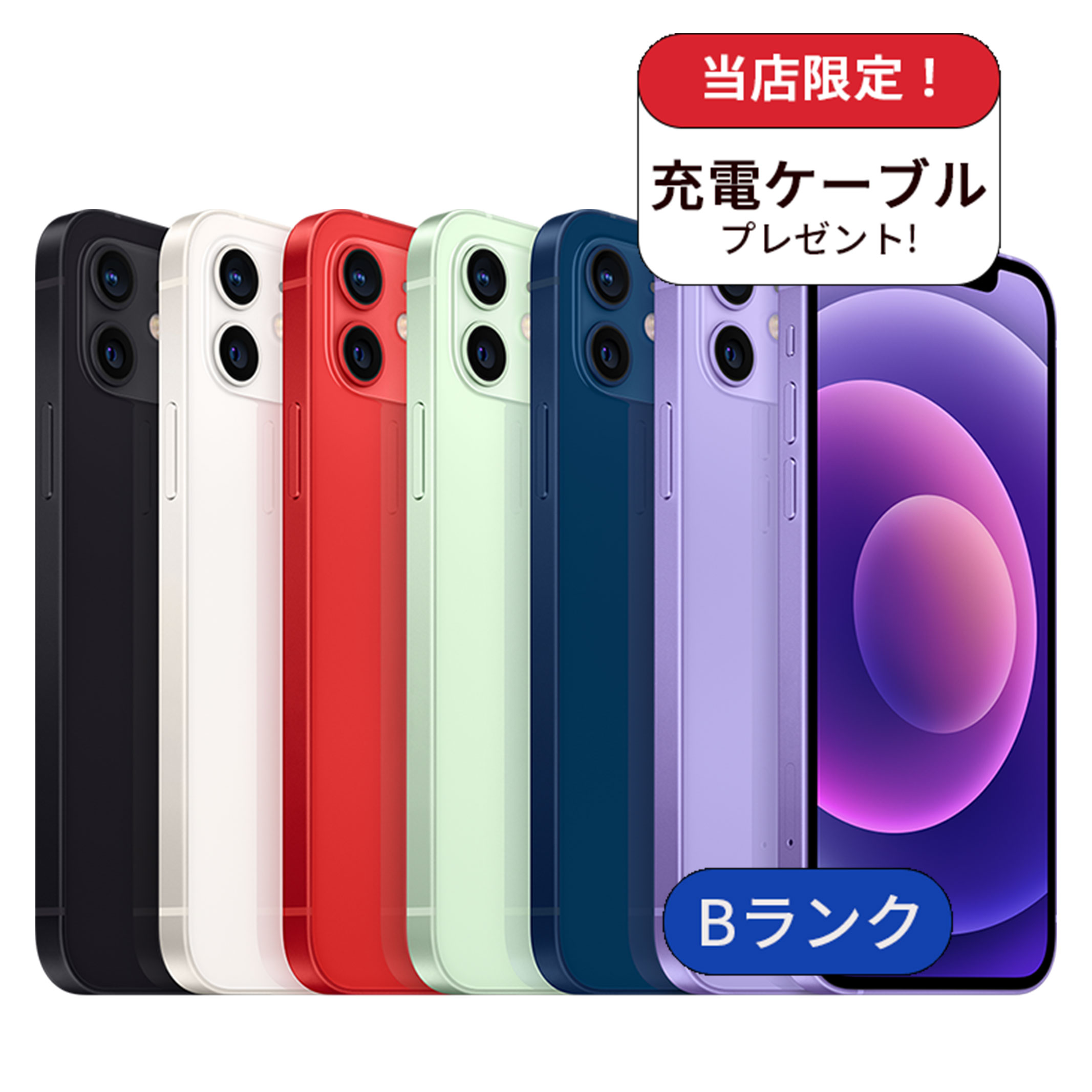 iPhone 12 整備済み品 バッテリー100％ 256GB ランクC 中古 スマホ