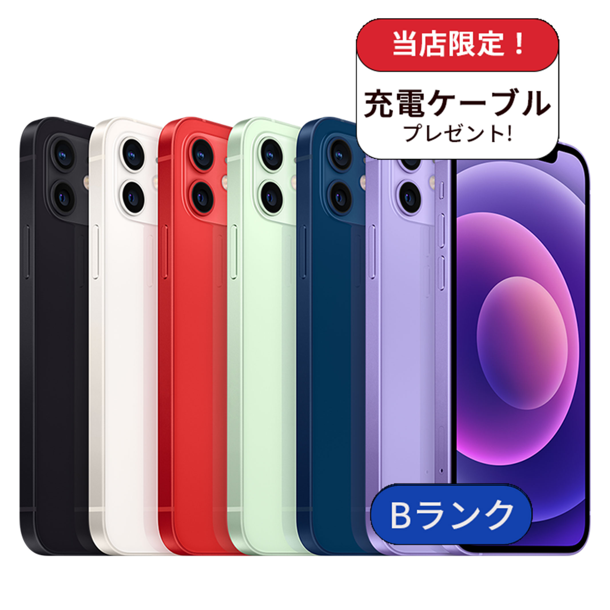 iPhone 12 整備済み品 128GB ランクB 中古 スマホ スマートフォン 本体