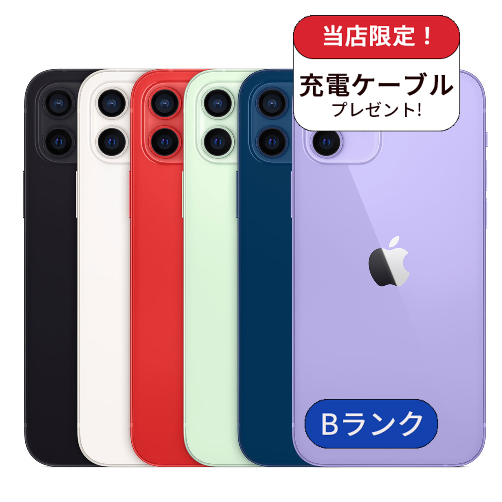 整備済み品】充電ケーブル付 iPhone12mini 128GB ランクB 中古 スマホ スマートフォン 本体 SIMフリー あすつく アイフォン  シムフリー 送料無料 : seibi12mini128b : エムコムヤフーショッピング店 - 通販 - Yahoo!ショッピング