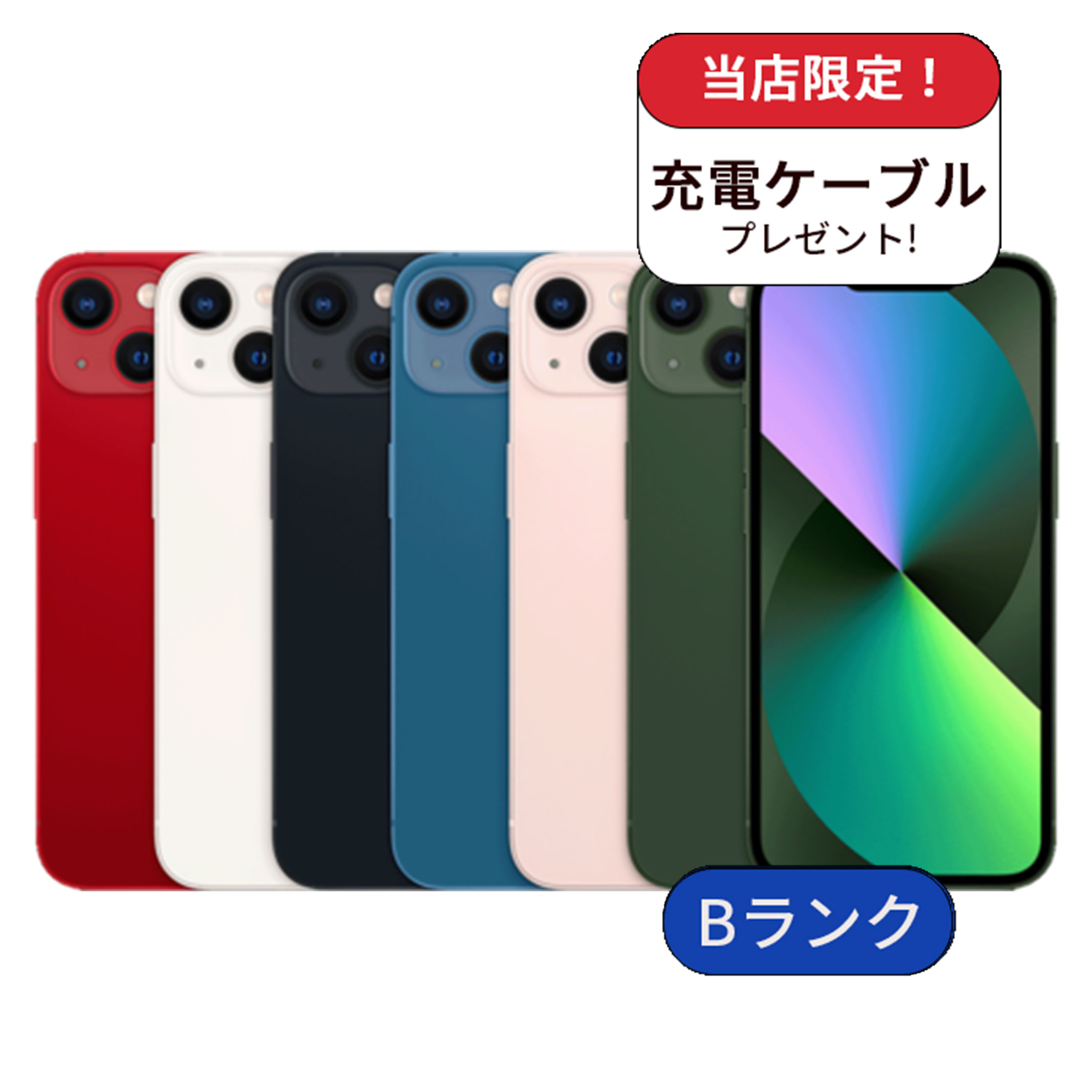 iPhone 13 整備済み品 128GB ランクB 利用制限あり 中古 スマホ