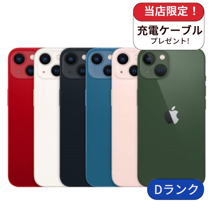 iPhone13 256GB SIMフリー 利用制限○ iPhone 13 整備済み品 256GB ランクD 利用制限あり 中古 スマホ