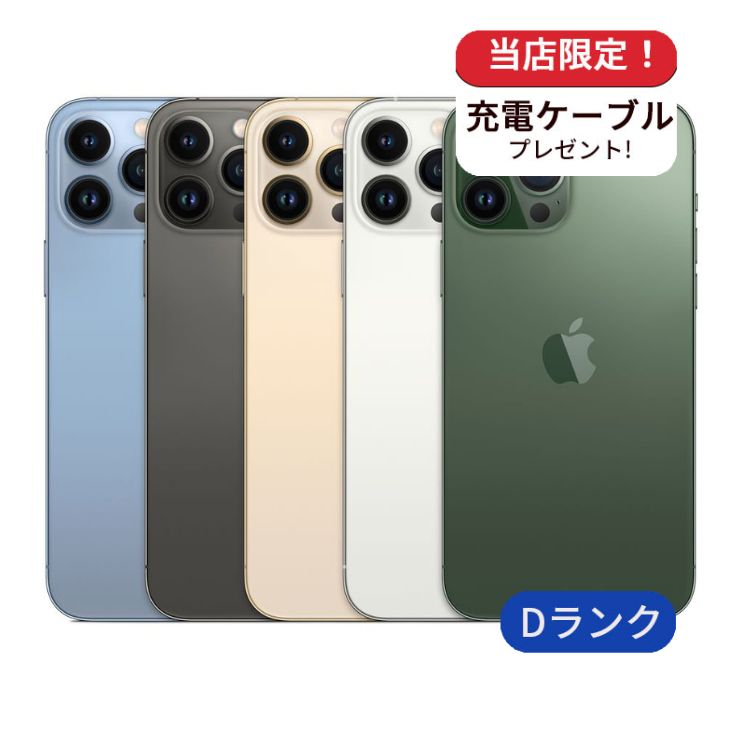 iPhone 13 Pro Max 整備済み品 128GB ランクD 中古 スマホ