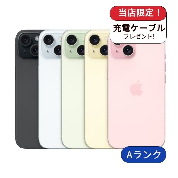 iPhone 15 整備済み品 256GB ランクA 中古 スマホ スマートフォン 本体
