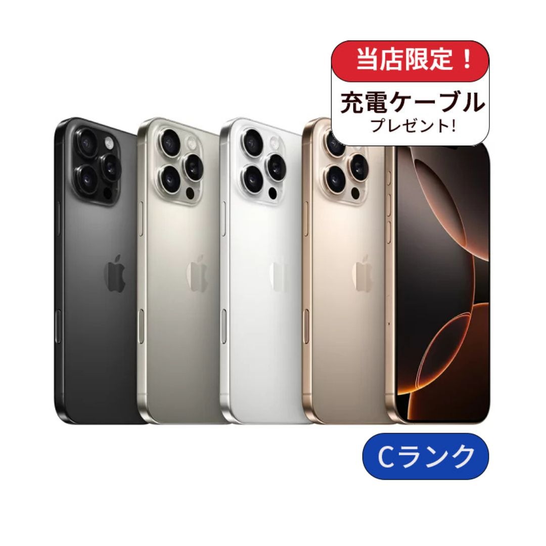 iPhone 16 Pro 整備済み品 128GB ランクC 中古 スマホ スマートフォン