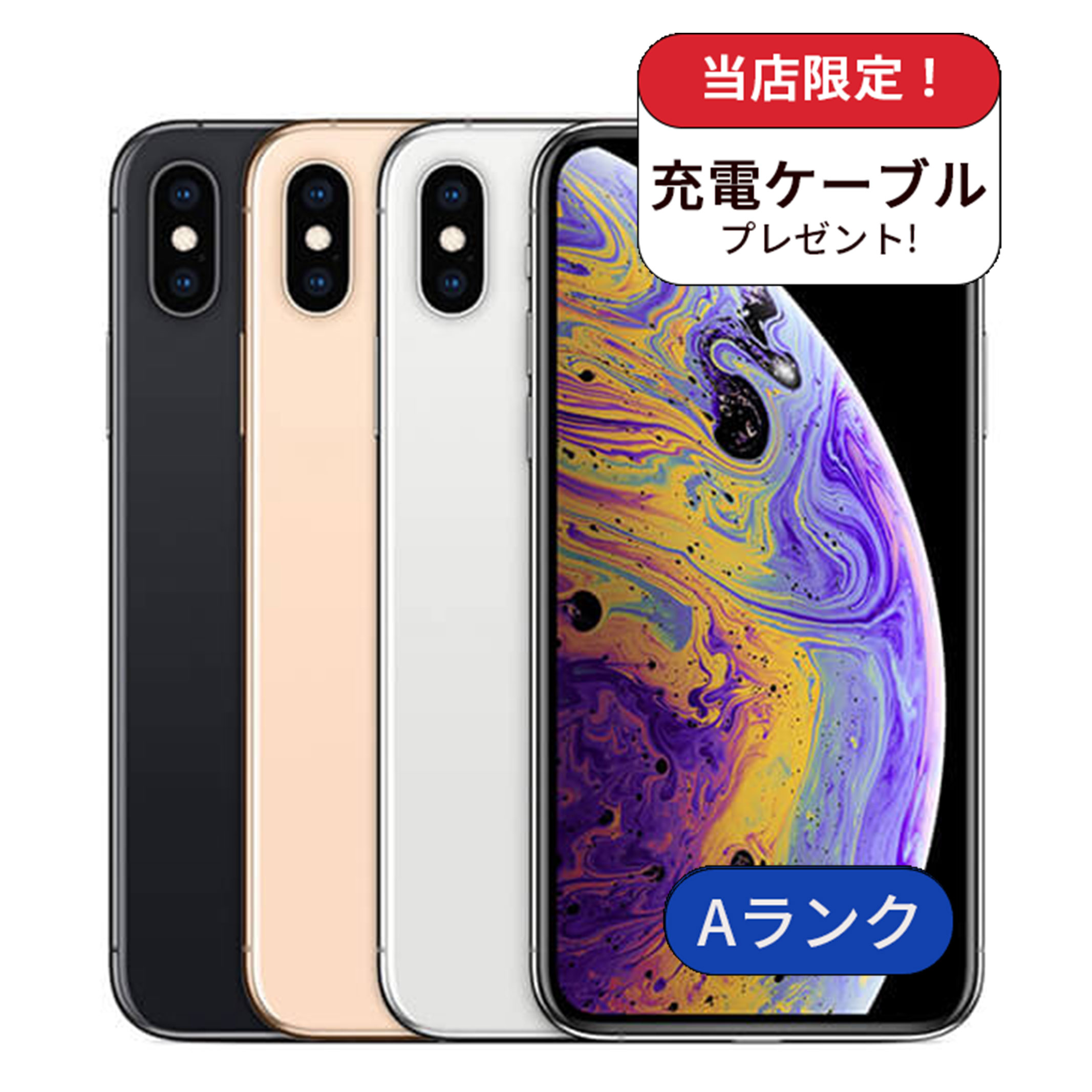 iPhone XS 整備済み品 256GB ランクA 中古 スマホ スマートフォン 本体