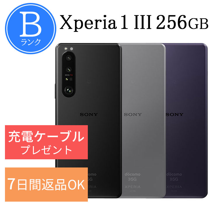 Xperia 1 III SO-51B 256GB docomo版 美品 中古 スマホ スマートフォン 本体 SIMフリー あすつく android  シムフリー 送料無料 ケーブル付 : xpe13so51bc : エムコムヤフーショッピング店 - 通販 - Yahoo!ショッピング