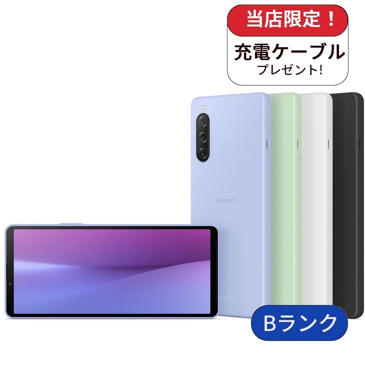 Xperia 10 V SO-52D docomo版 128GB ランクB 中古 スマホ