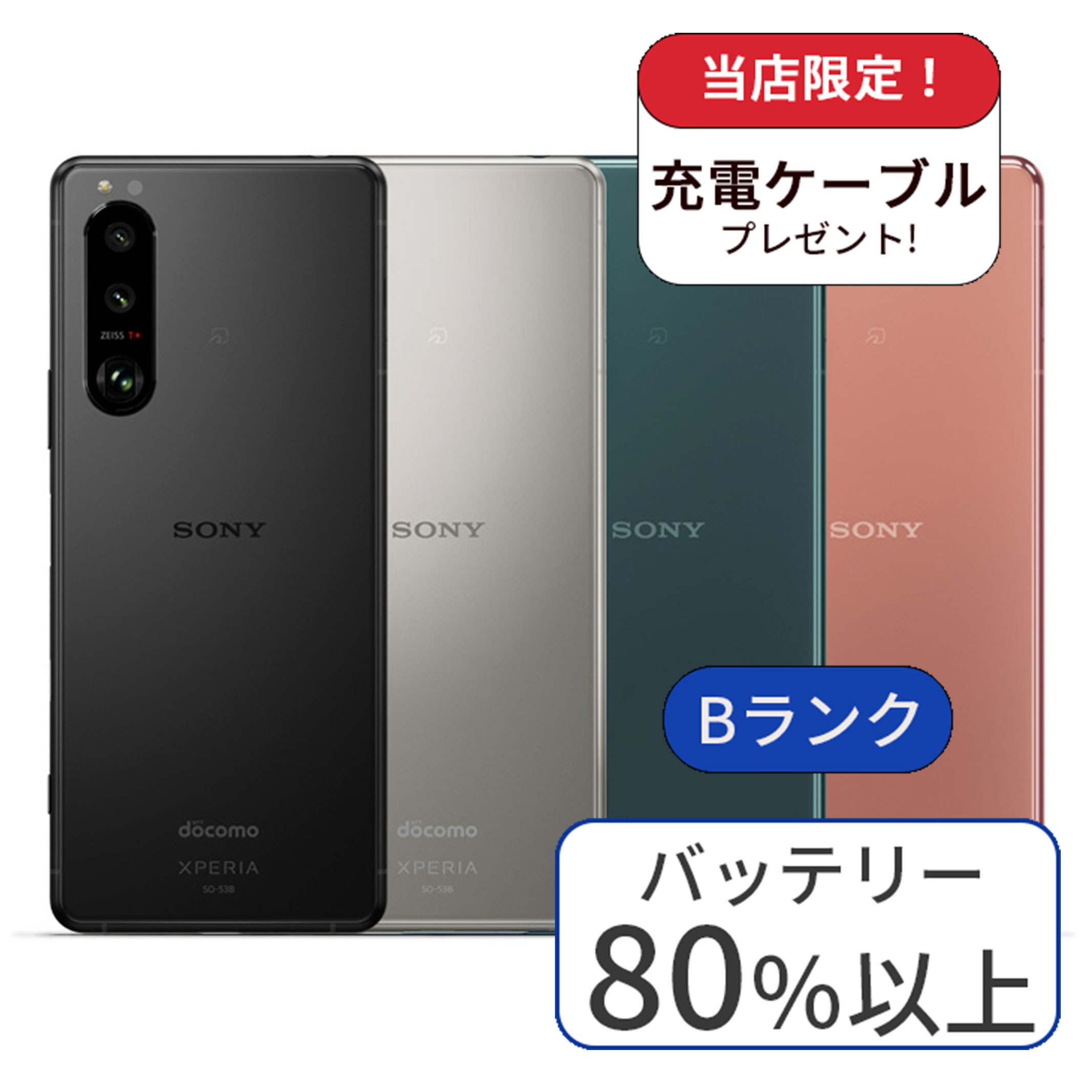 充電ケーブル付　Xperia 5 III SO-53B 128GB 中古 スマホ スマートフォン 本体 SIMフリー あすつく android 送料無料