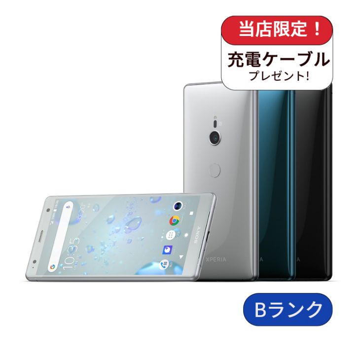 Xperia XZ XZ2 702SO softbank版 64GB ランクB 中古 スマホ