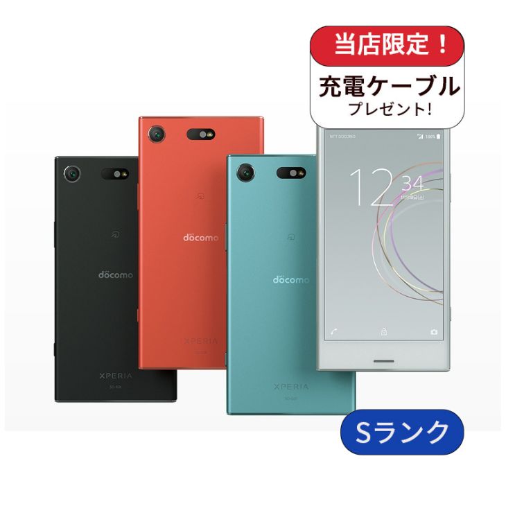Xperia XZ XZ1 Compact SO-02K 32GB ランクS Docomo版 中古 スマホ
