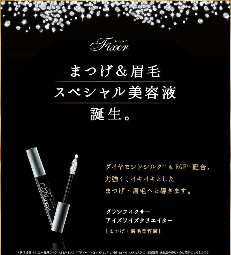 まつ毛美容液 まつげ美容液 マツエク対応 送料無料 日本製 グランフィクサー アイズワイズクリエイター :grfmak0000:エムコスメスタイル  Yahoo!店 - 通販 - Yahoo!ショッピング