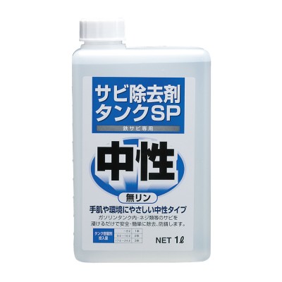 1011 サビ除去剤タンクSP 1L NANKAI/バイク/南海部品取扱｜mcselect