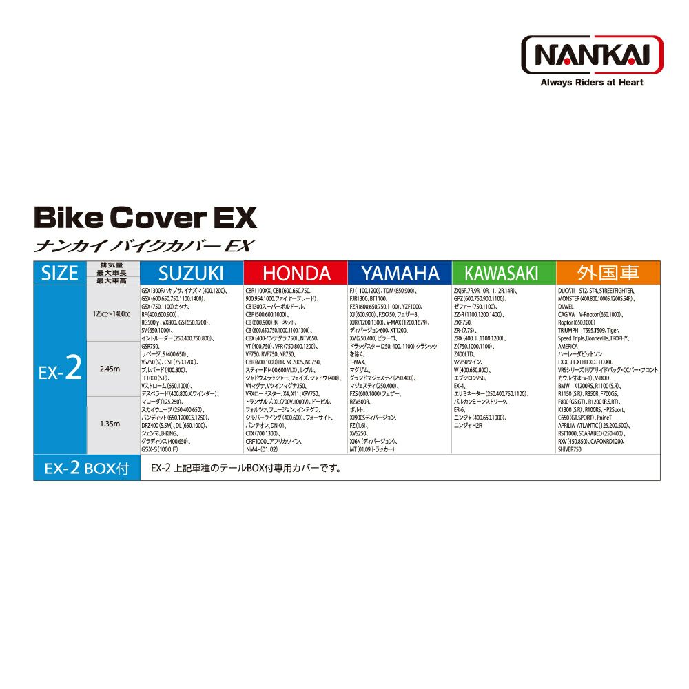 EX-2 ナンカイ バイクカバー エクセレント 3D構造でスリムにフィット・キズ防止起毛布採用・撥水・防炎 バイク/南海部品 | NANKAI | 03