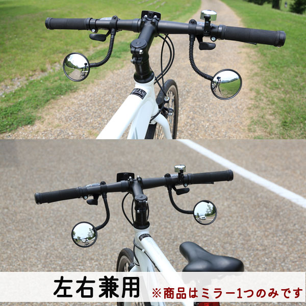自転車 バックミラー ロングフレキシブルミラー クロスバイク サイクル