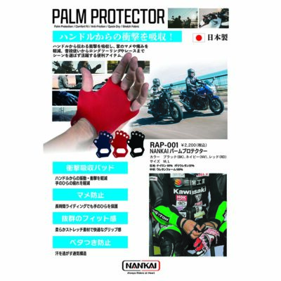 RAP-001 パームプロテクター ナンカイ 南海部品取扱/バイク/オートバイ | NANKAI | 06