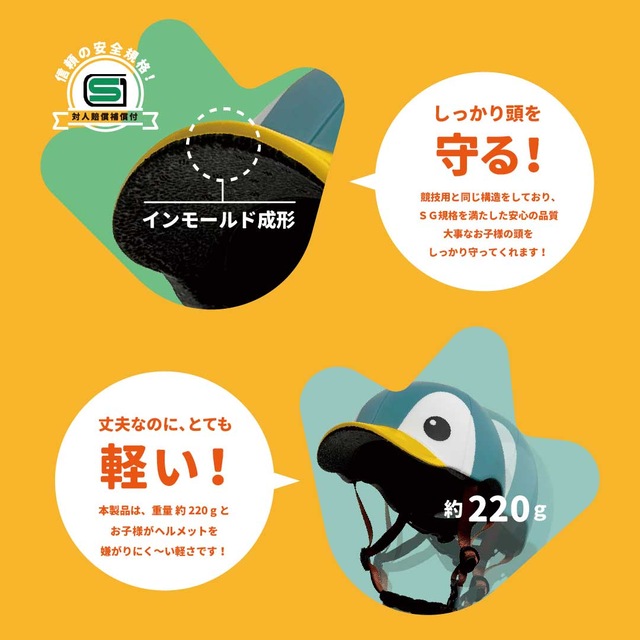 SGヘルメット アニマルズキッズヘルメット ペンギン アヒル くま アザラシ 自転車/幼児用 |  | 08