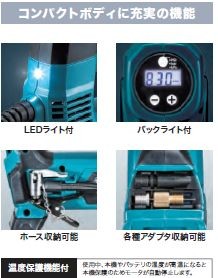 マキタ(Makita) 充電式空気入れ 充電式空気入れ マキタ 電気式空気入れ 【通販モノタロウ】