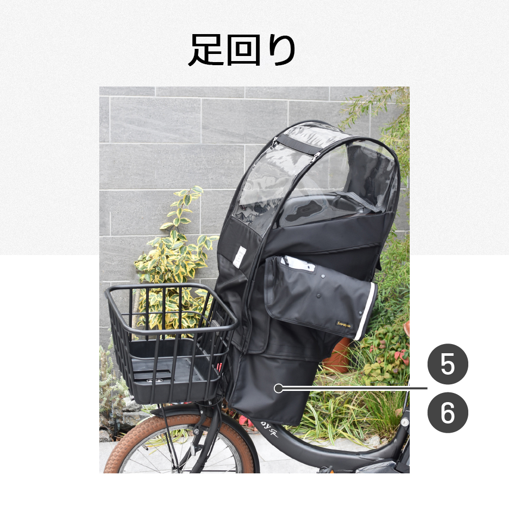 あと付けシート専用フロントチャイルドシート用レインカバー