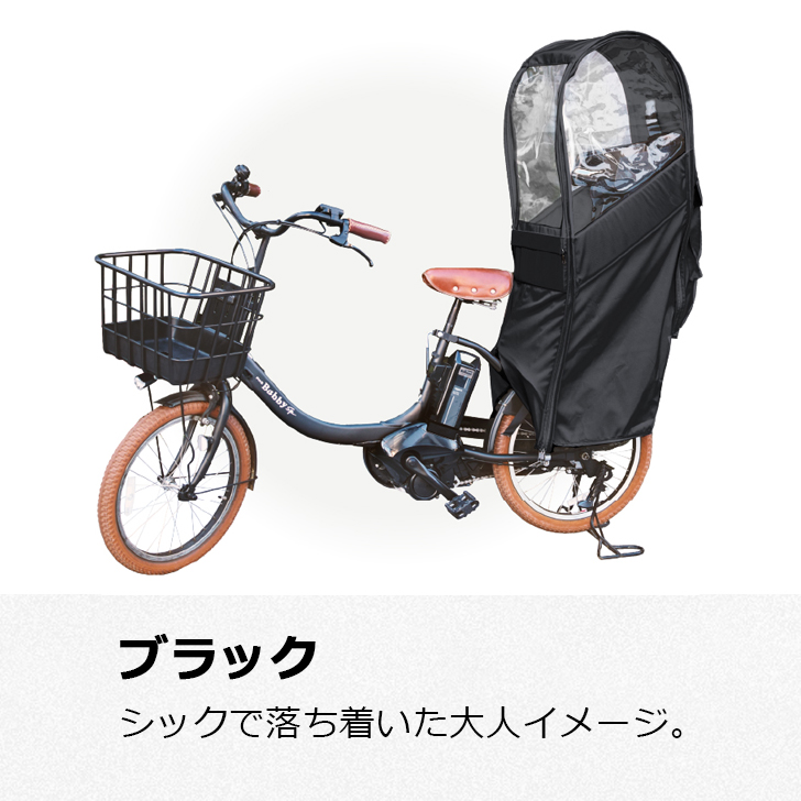 自転車 レインカバー Sorayu 後ろ用子供乗せシート専用カバー 自転車/リアチャイルドシート/雨/re-003｜mcselect｜02