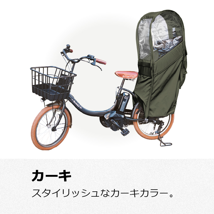 自転車 レインカバー Sorayu 後ろ用子供乗せシート専用カバー 自転車/リアチャイルドシート/雨/re-003｜mcselect｜05