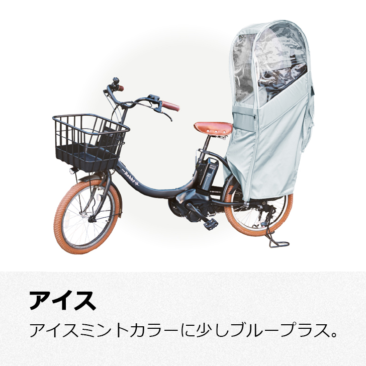 自転車 レインカバー Sorayu 後ろ用子供乗せシート専用カバー 自転車/リアチャイルドシート/雨/re-003｜mcselect｜07