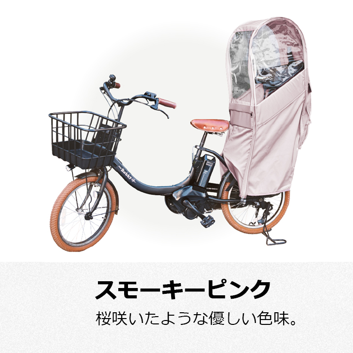 自転車 レインカバー Sorayu 後ろ用子供乗せシート専用カバー 自転車/リアチャイルドシート/雨/re-003 : w43163 : MC  SELECT - 通販 - Yahoo!ショッピング