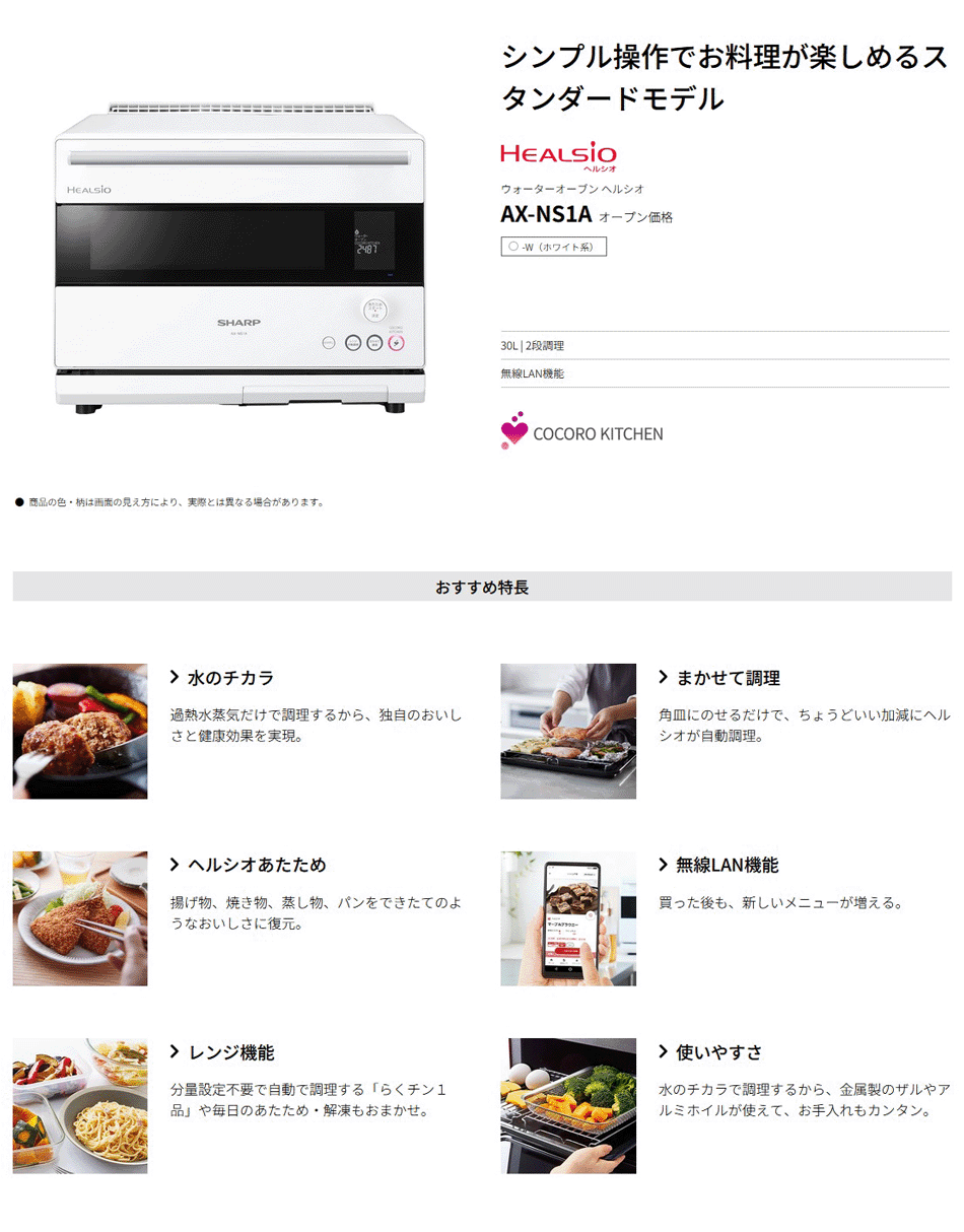 SHARP ウォーターオーブン ヘルシオ シャープ AX-NS1A-W SHARP ウォーターオーブン ヘルシオ シャープ AX-NS1A-W