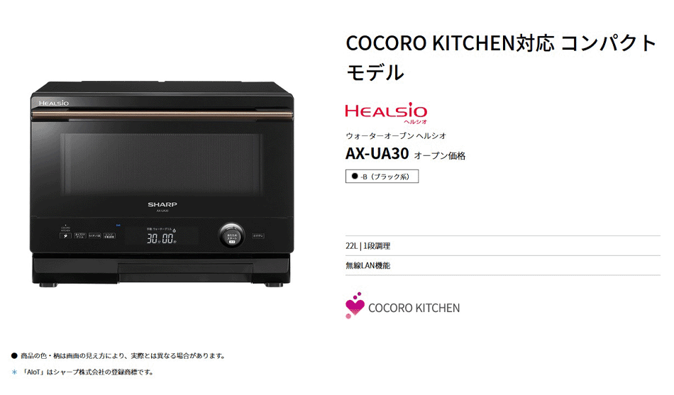 ヘルシオ ウォーターオーブン シャープ AX-UA30-B [AXUA30B] 無線LAN