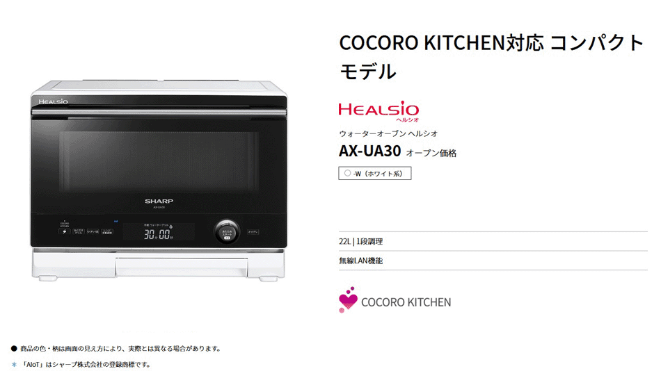 ヘルシオ ウォーターオーブン シャープ AX-UA30-W [AXUA30W] 無線LAN