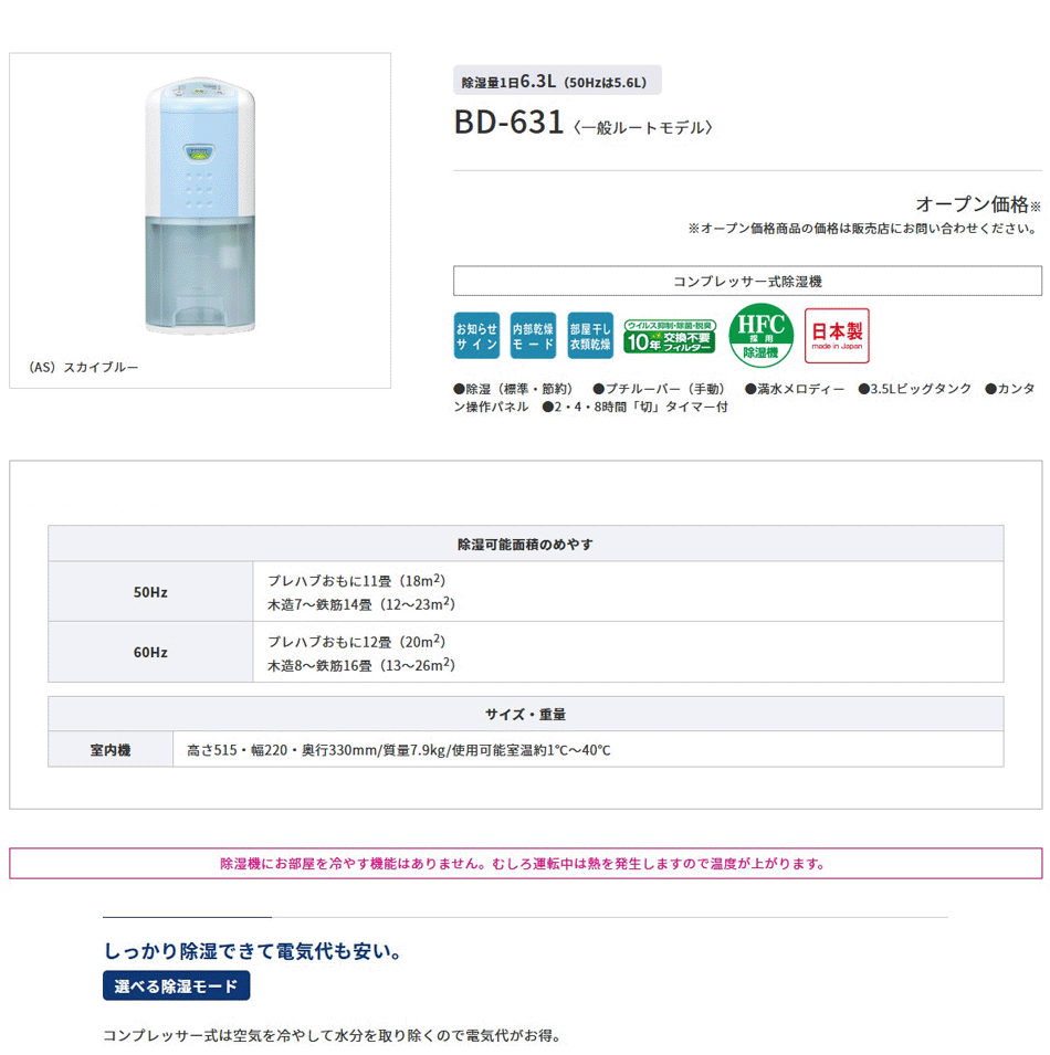 通販激安 コロナ 除湿機 1年間の メーカー保証 除湿機 送料無料 衣類乾燥除湿機 新品 未開梱品 スカイブルー 除湿量6 3l 5 631as 631 As 除湿機 Albinofoundation Org