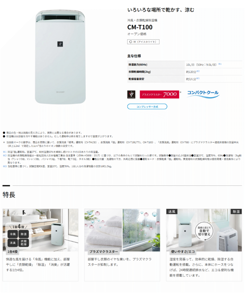 SHARP（シャープ） 除湿機 冷風・衣類乾燥除湿機 CM-T100-W [CMT100W