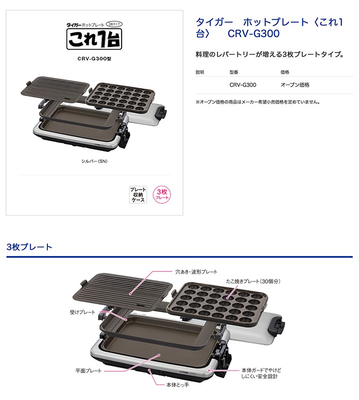 タイガー（TIGER） ホットプレート CRV-G300 SN [CRVG300SN] ＊5＊ 3枚