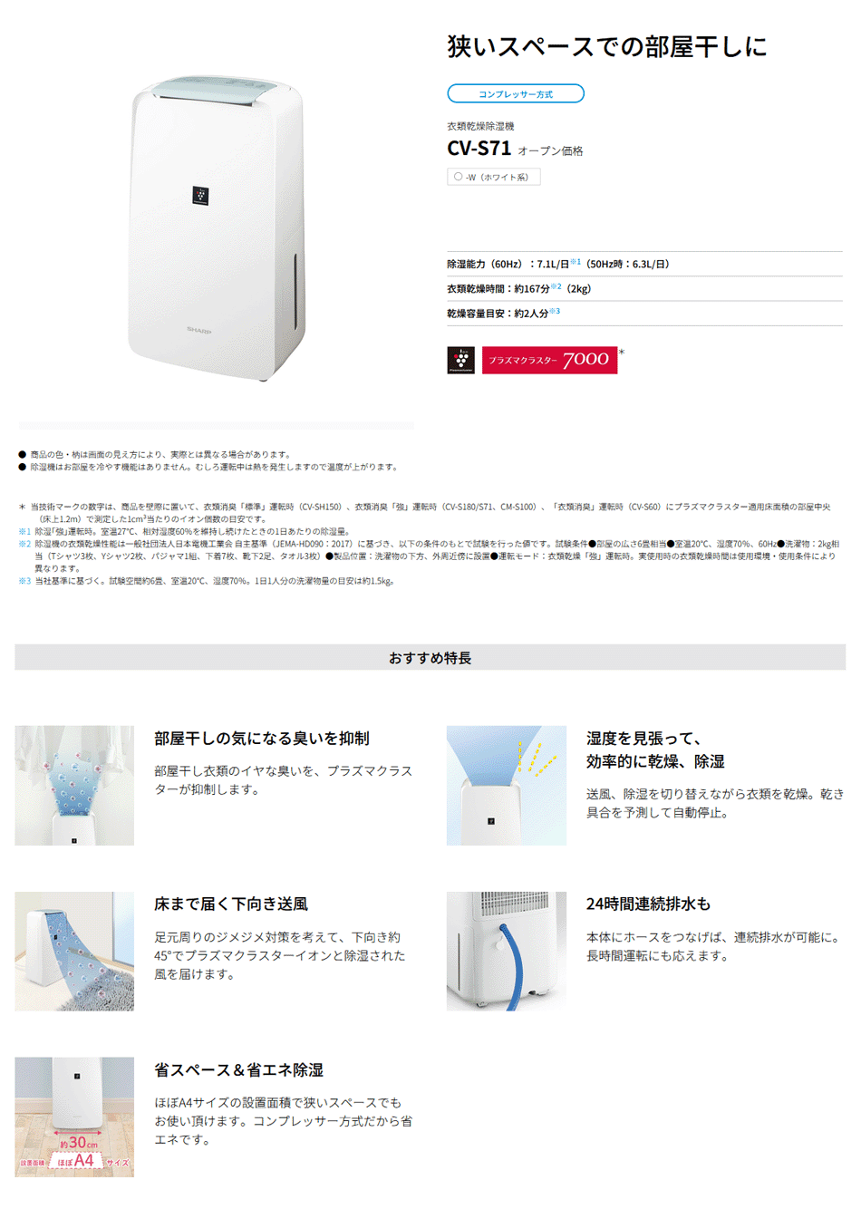 SHARP（シャープ） 衣類乾燥除湿機 CV-S71-W [CVS71W] プラズマ