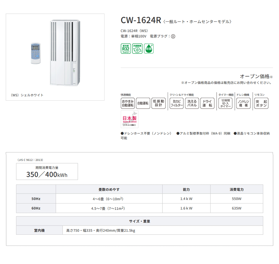 窓用エアコン コロナ リララウインドエアコン ReLaLa 冷房専用タイプ 